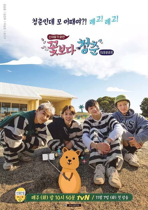 Youth Over Flowers Winner poster