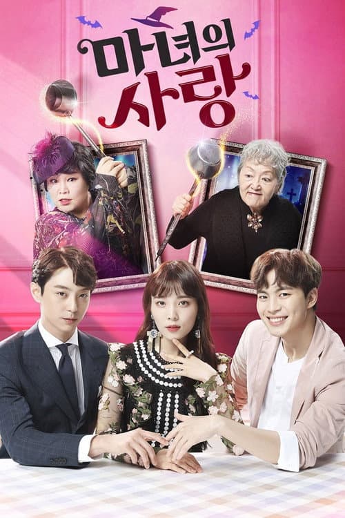 Witch's Love Season 1 poster