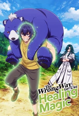 The Wrong Way to Use Healing Magic Season 1 poster