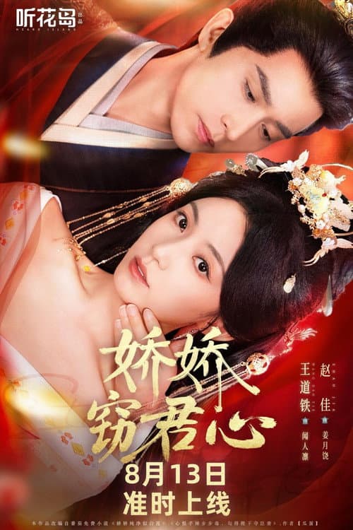The Emperor's Stolen Heart Season 1 poster
