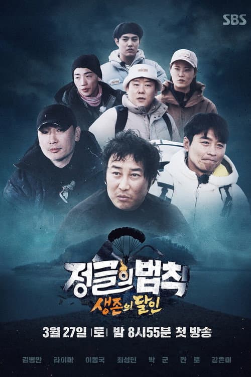 Law of the Jungle Season 54 poster