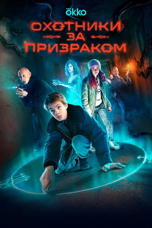 Ghostbusters Season 1 poster