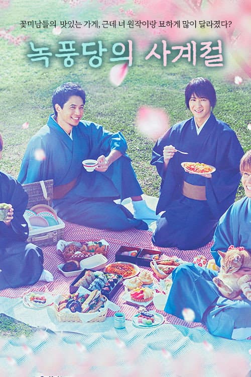 Rokuhoudou Colorful Days Season 1 poster