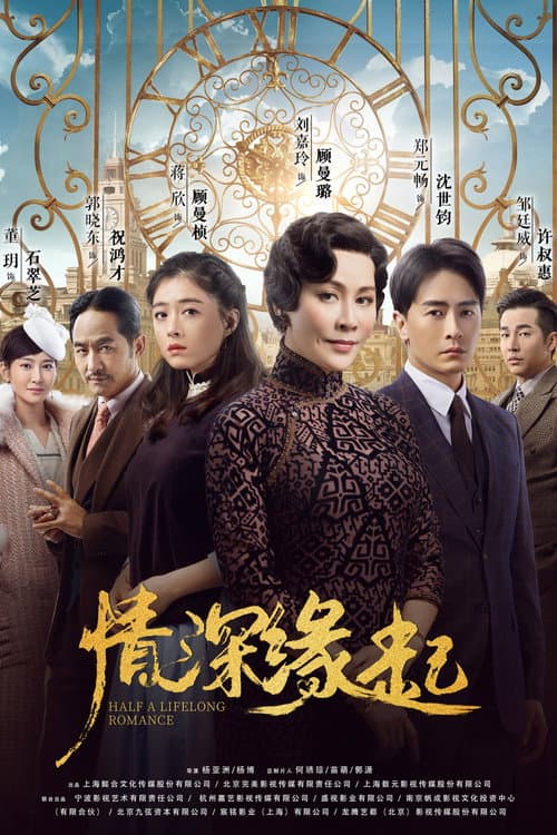 Half a Lifelong Romance Season 1 poster