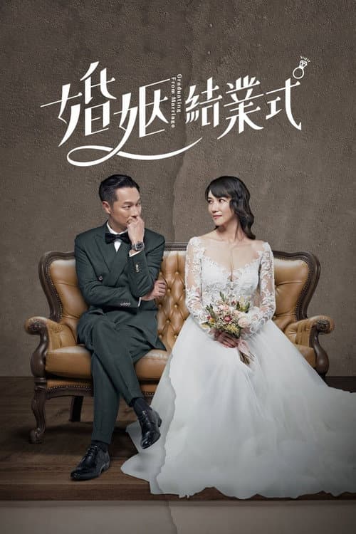 Graduating From Marriage Season 1 poster