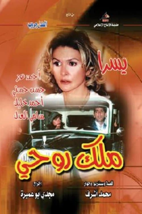 My Soul Malak Season 1 poster
