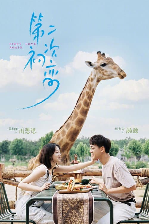 First Love Again Season 1 poster