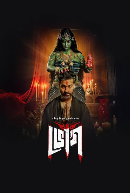 Bhog Season 1 poster