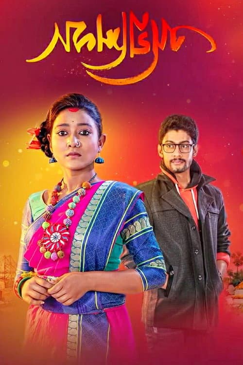 Agnishikha Season 1 poster