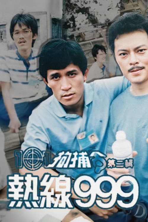 101 Citizen Arrest (II) Season 1 poster