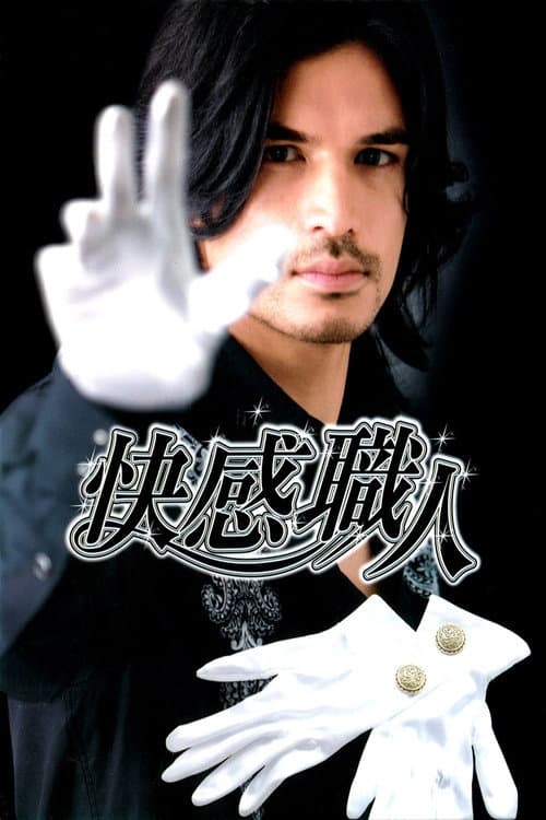 Kaikan shokunin Season 1 poster