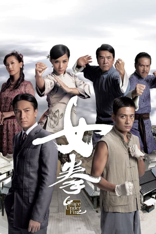 Grace Under Fire Season 1 poster