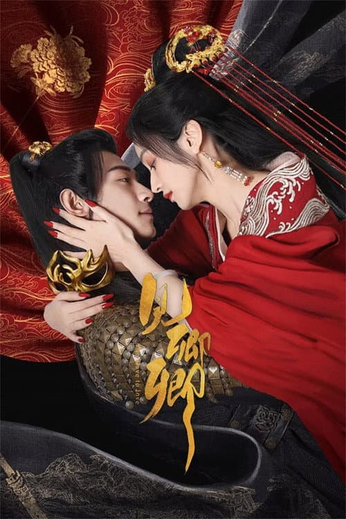The Slave to Love Season 1 poster