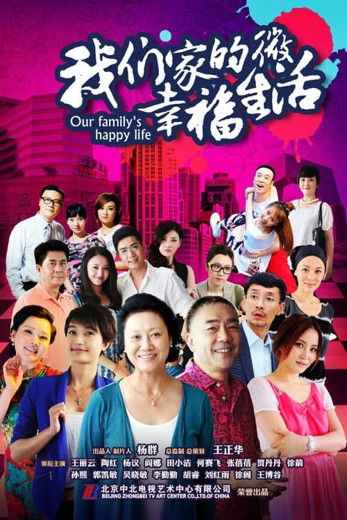 Our Family's Happy Life Season 1 poster