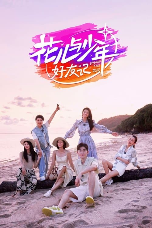 Divas Hit The Road · Good Friends Season 1 poster