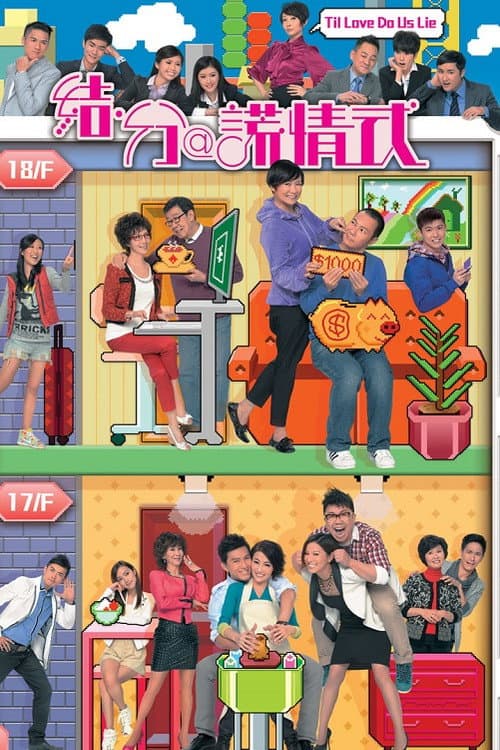 Til Love Do Us Lie Season 1 poster