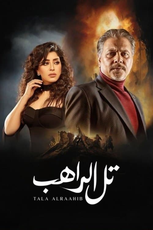 Monk Hill Season 1 poster