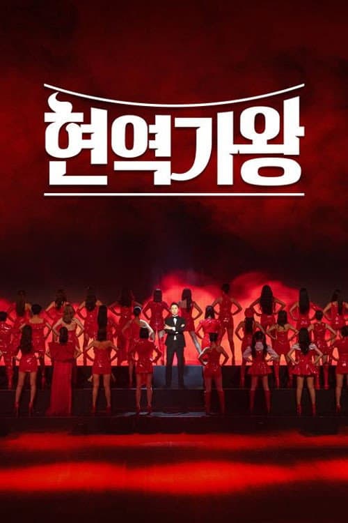 The Best K-Trot Singer Season 1 poster