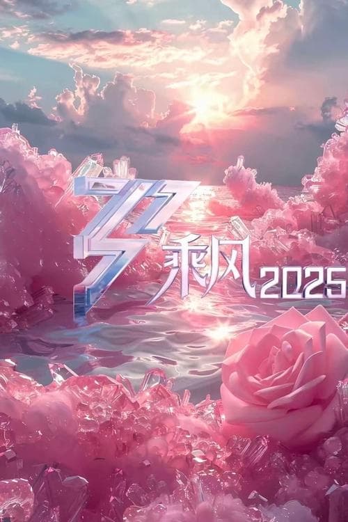 Ride the Wind 2025 Season 6 poster