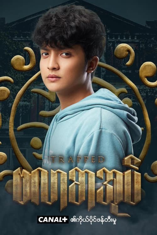 Trapped Season 1 poster