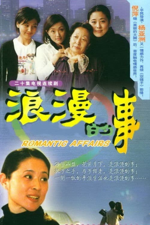 A Romantic Story Season 1 poster