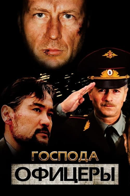 Gentlemen Officers Season 1 poster
