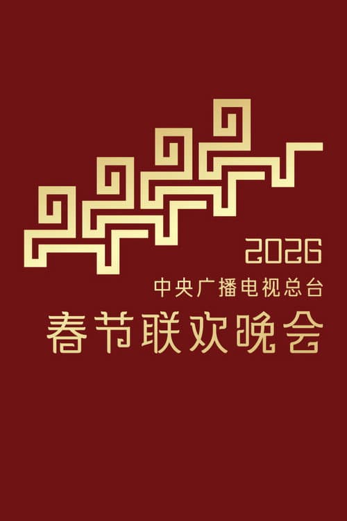 CMG Spring Festival Gala Season 44 poster