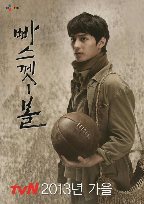 Basketball Season 1 poster