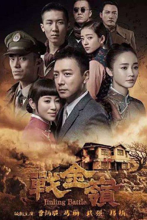 Jin Ling Battle Season 1 poster