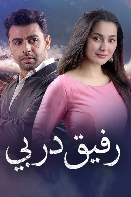 Meray Humsafar Season 1 poster