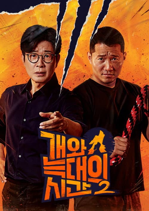 The Time of Dog and Wolf Season 2 poster