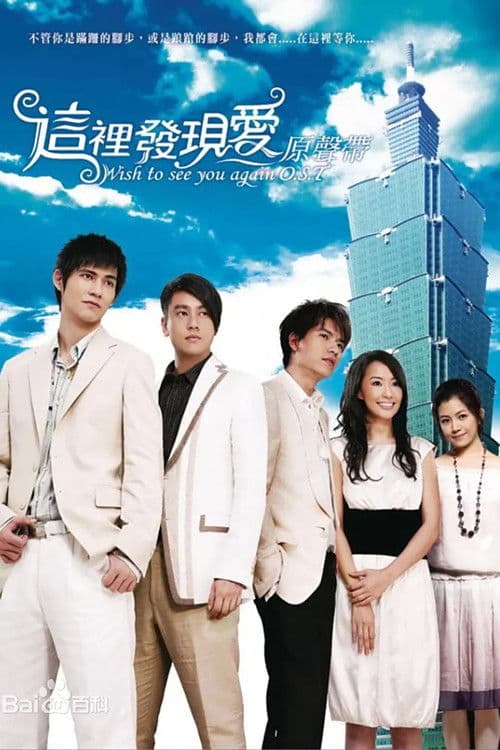 Wish To See You Again Season 1 poster