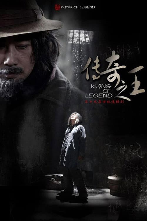 King of Legend Season 1 poster