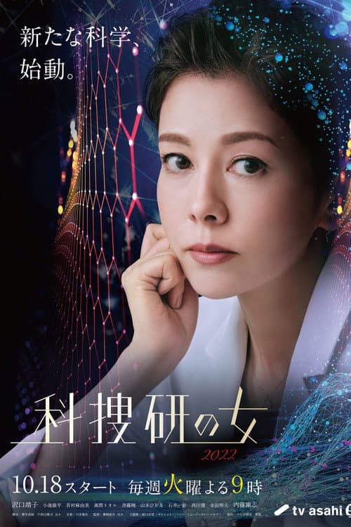The Woman of S.R.I. Season 22 poster