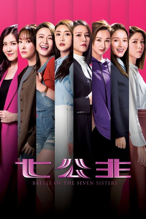 Battle of the Seven Sisters Season 1 poster