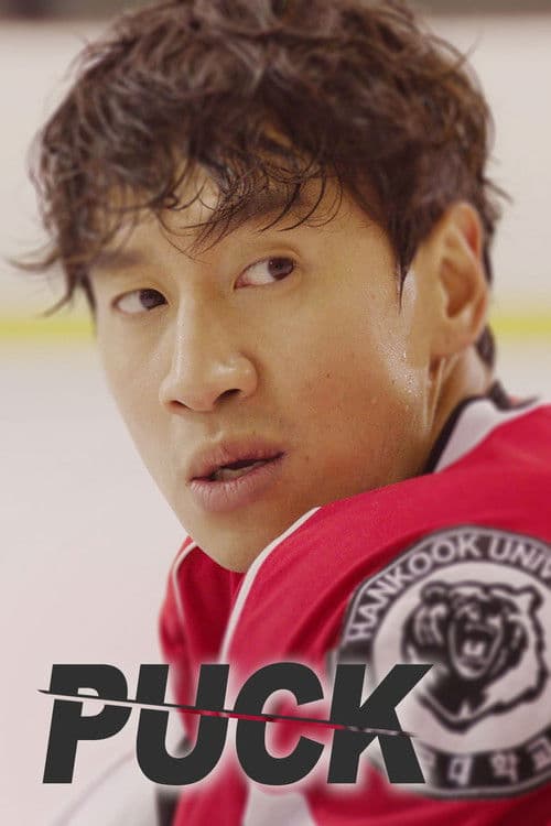 Puck Season 1 poster