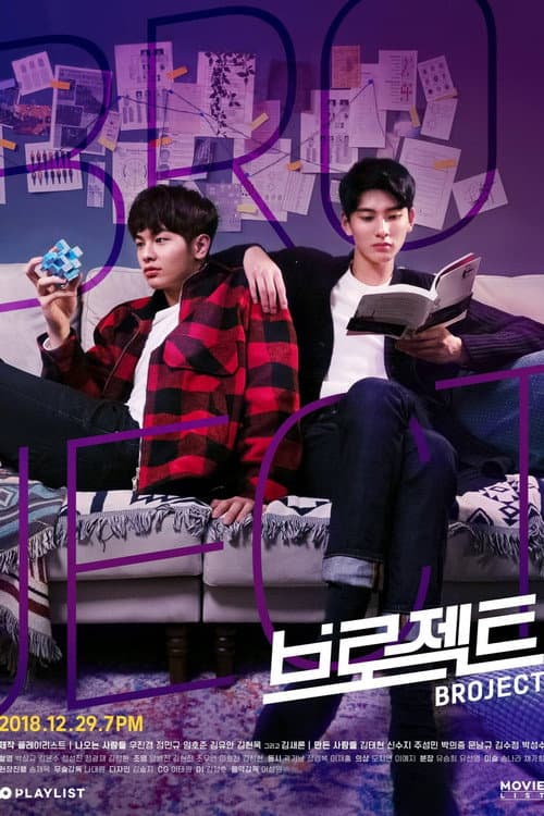Broject Season 1 poster