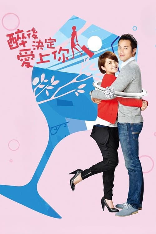 Drunken to Love You Season 1 poster
