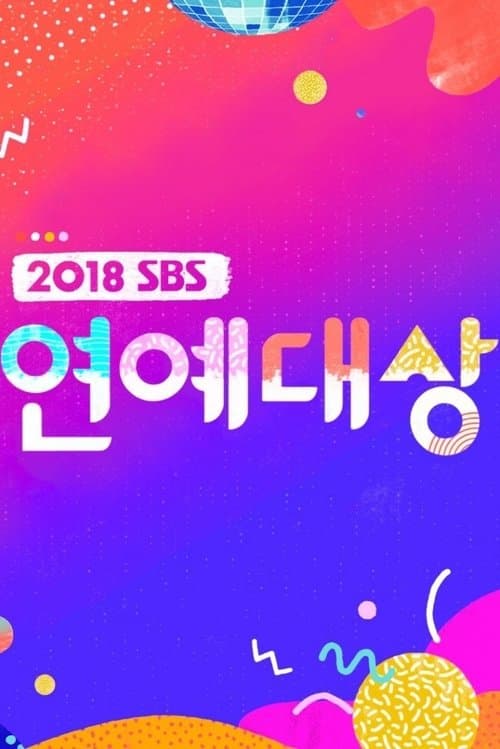 SBS Entertainment Awards Season 2 poster