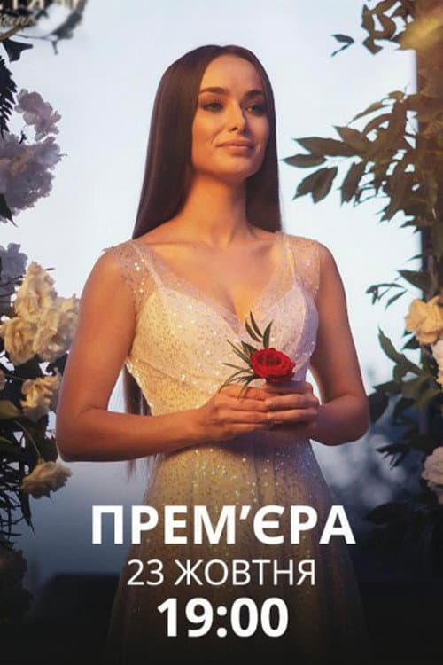 The Bachelorette Season 1 poster