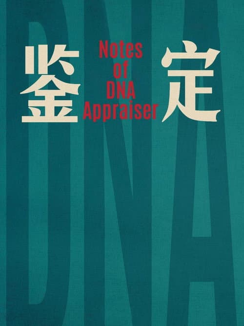 Notes of DNA Appraiser Season 1 poster