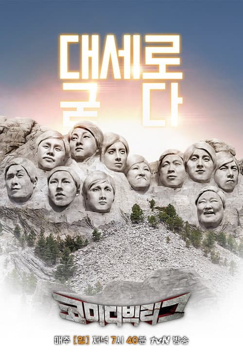 Comedy Big League Season 1 poster