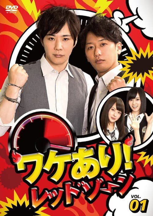 Wakeari! Red Zone Season 1 poster