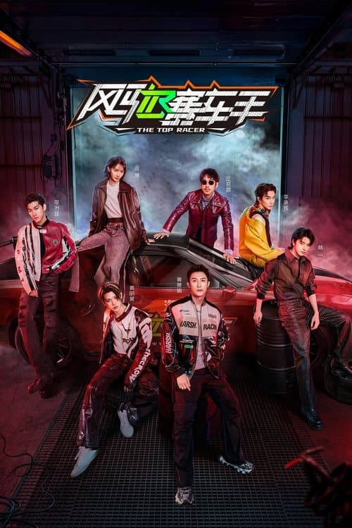 The Top Racer Season 1 poster