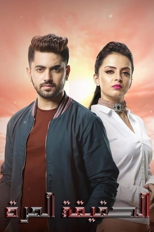 Ek Bhram - Sarvagun Sampanna Season 1 poster