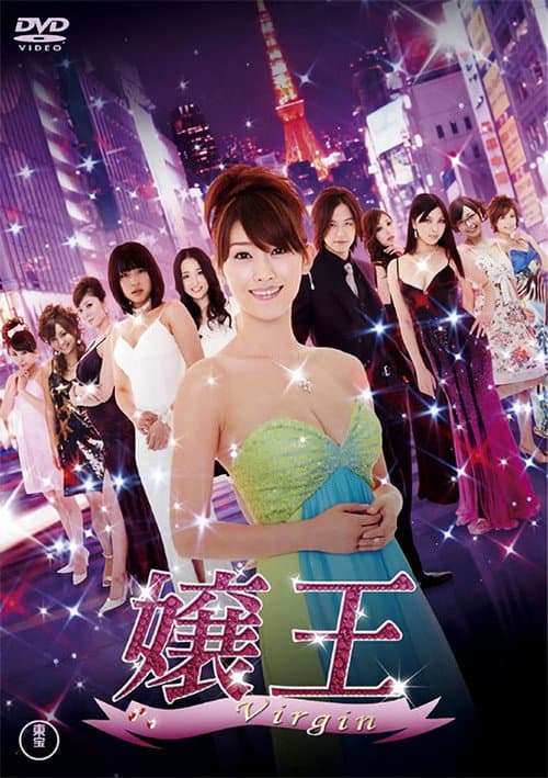 Jyouou Jyouou Virgin poster