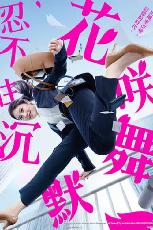 Hanasaki Mai Speaks Out Season 3 poster