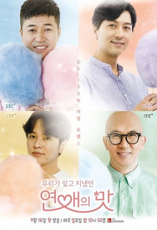 Taste of Love Season 1 poster
