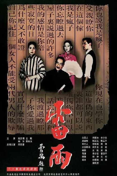 Lei Yu Season 1 poster