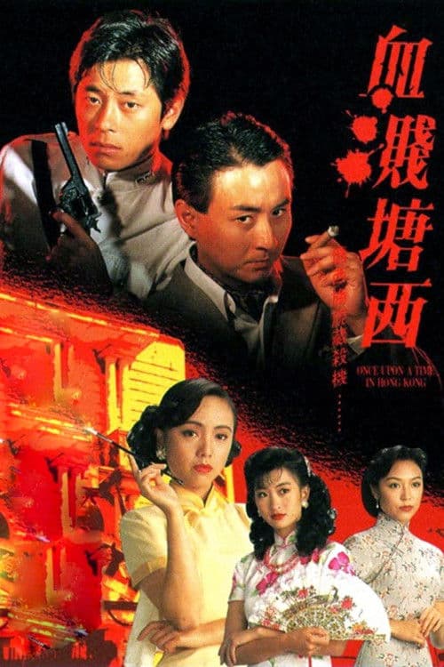 Once Upon a Time in Hong Kong Season 1 poster